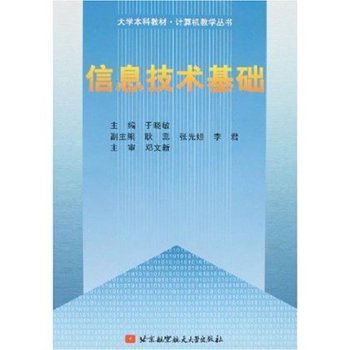 網絡科技 信息技術基礎與未來展望